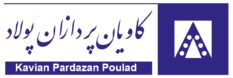 Kavian Pardazan Poulad
(kpp)